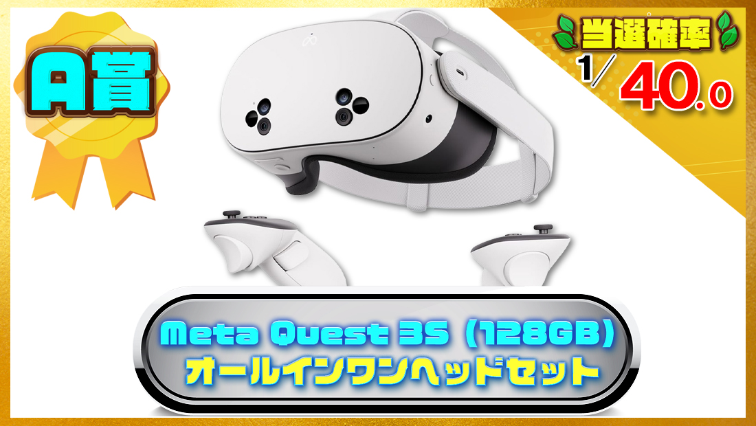 Meta Quest 3S（128GB） の画像