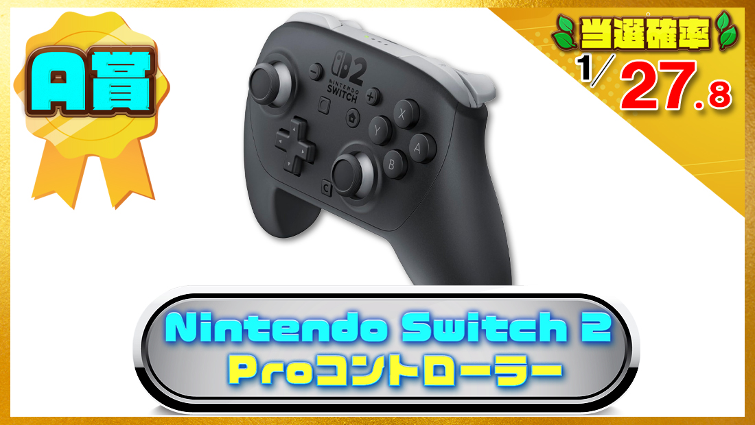 Nintendo Switch 2 Proコントローラー【任天堂純正品】の画像
