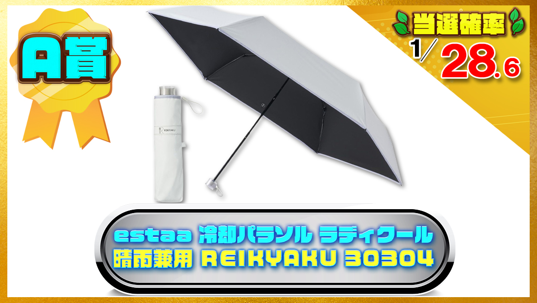 [ムーンバット]estaa 冷却パラソル ラディクールの画像
