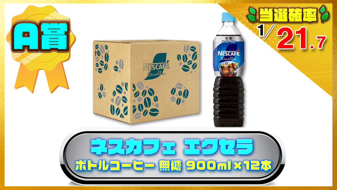 ネスカフェ エクセラ ボトルコーヒー 無糖 900ml×12本の画像