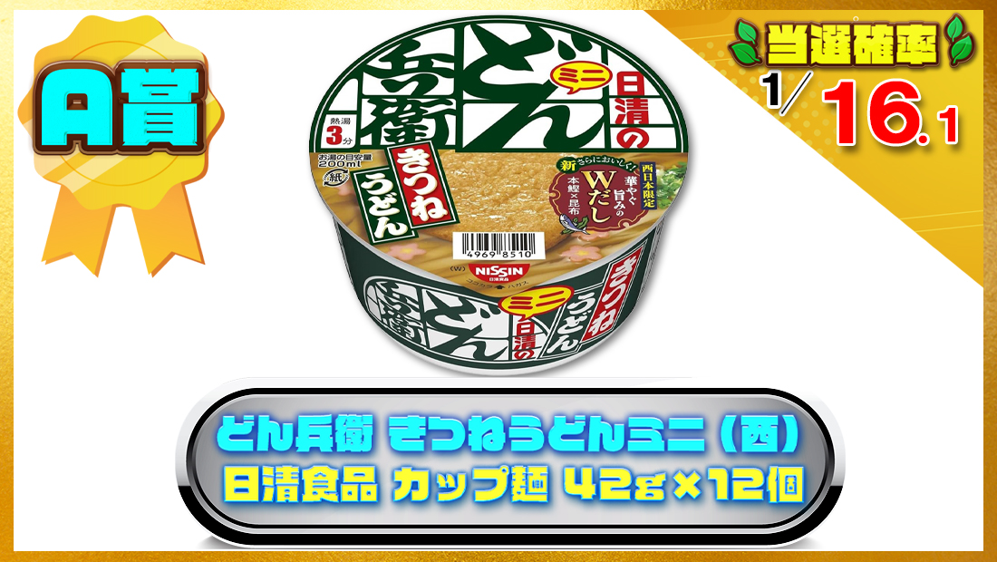 どん兵衛 きつねうどんミニ (西) 日清食品 カップ麺 42g×12個の画像