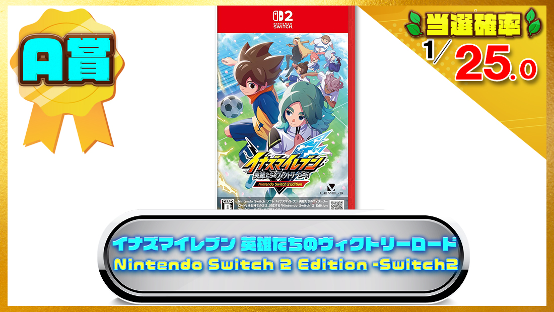 イナズマイレブン 英雄たちのヴィクトリーロード Nintendo Switch 2 Edition -Switch2の画像