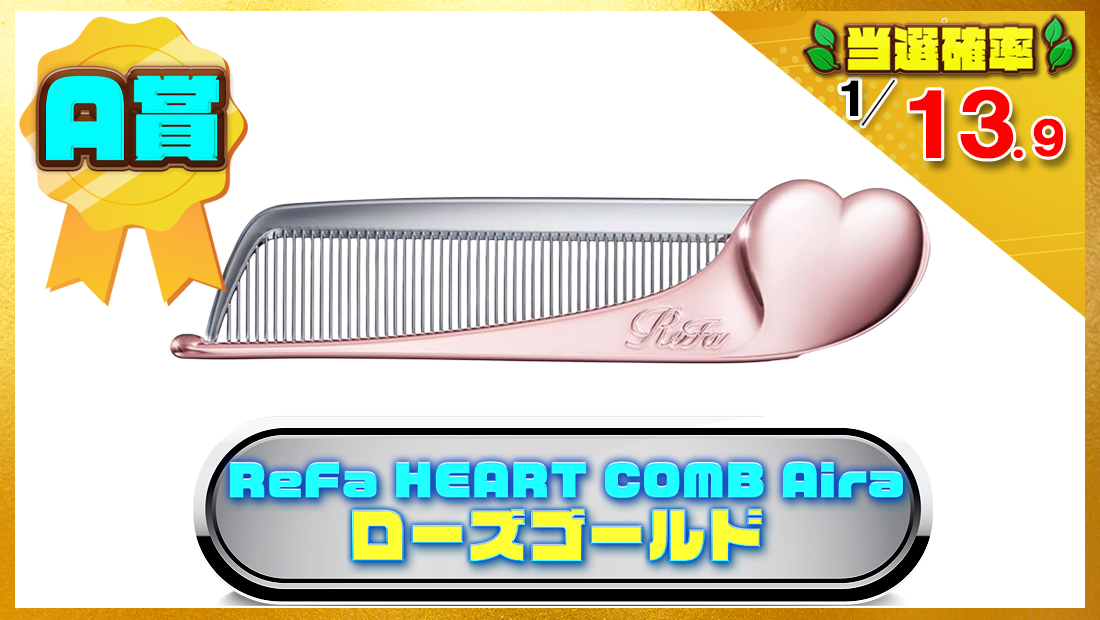 ReFa HEART COMB Aira ローズゴールドの画像