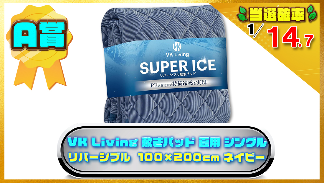 VK Living 敷きパッド 夏用 シングル リバーシブル  100×200cm ネイビーの画像