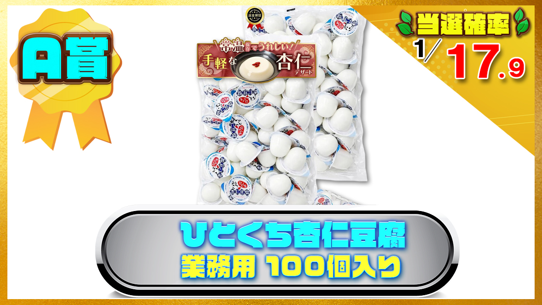 ひとくち杏仁豆腐 業務用 100個入りの画像