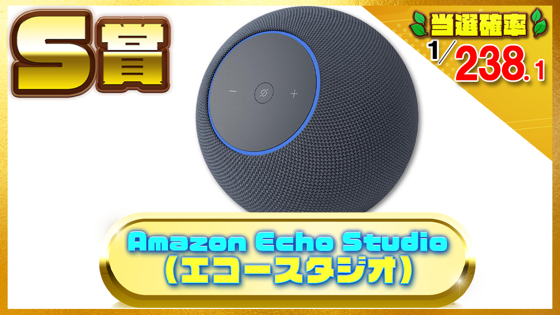 Amazon Echo Studio (エコースタジオ) の画像
