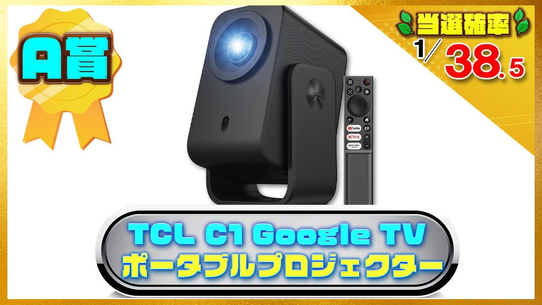 TCL C1 Google TV ポータブルプロジェクター ネイティブ1080P対応 の画像