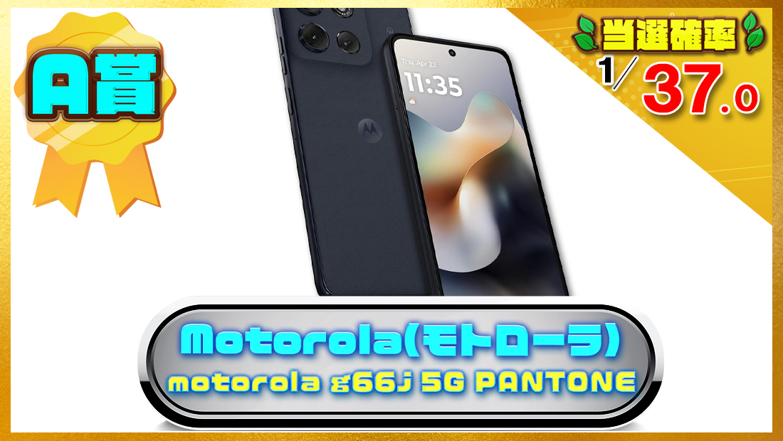 Motorola(モトローラ)motorola g66j 5G PANTONE｜8GB/128GB｜ブラックオイスターの画像