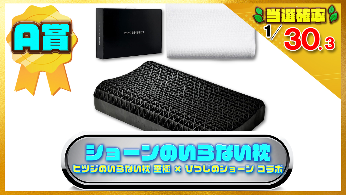 ショーンのいらない枕 ーおとなー 枕 ヒツジのいらない枕 至極 × ひつじのショーン コラボの画像