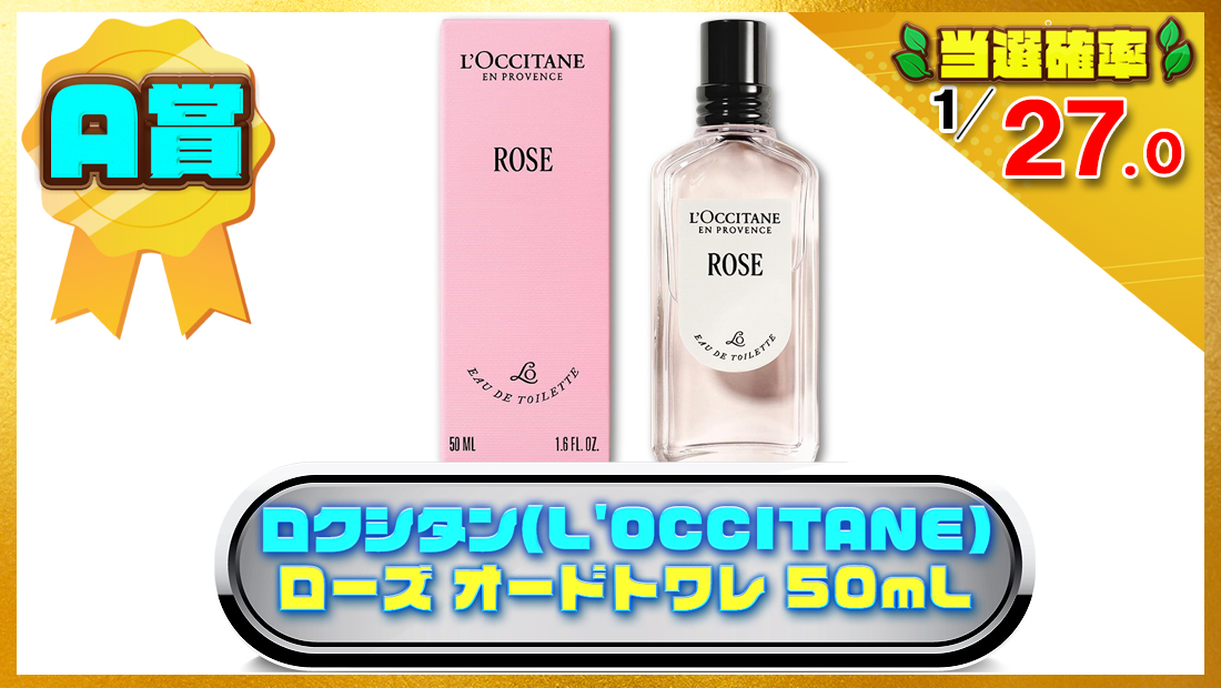 ロクシタン(L'OCCITANE) ローズ オードトワレ 50mL 香水 フレグランスの画像
