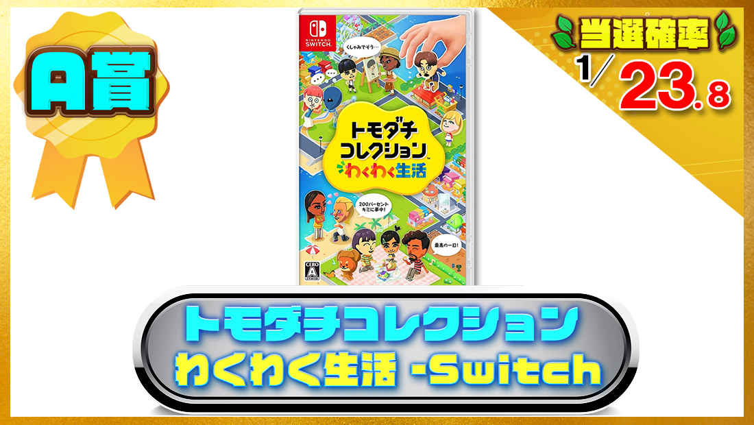 トモダチコレクション わくわく生活 -Switchの画像