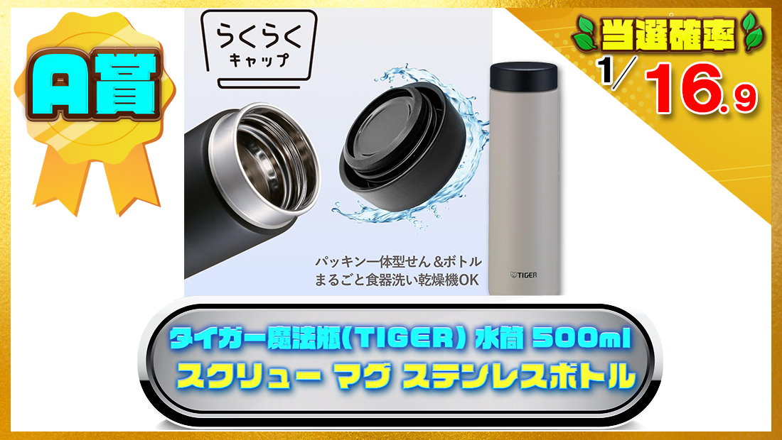 タイガー魔法瓶(TIGER) 水筒 500ml スクリュー マグ ステンレスボトルの画像