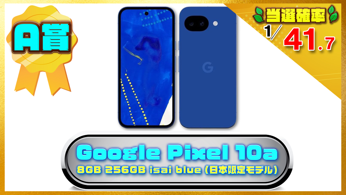 Google Pixel 10a 8GB 256GB isai blue (日本限定モデル) SIMフリー スマートフォン本体の画像