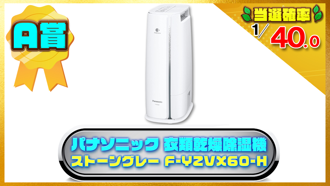 パナソニック 衣類乾燥除湿機 ストーングレー F-YZVX60-H ナノイー搭載 ~14畳の画像