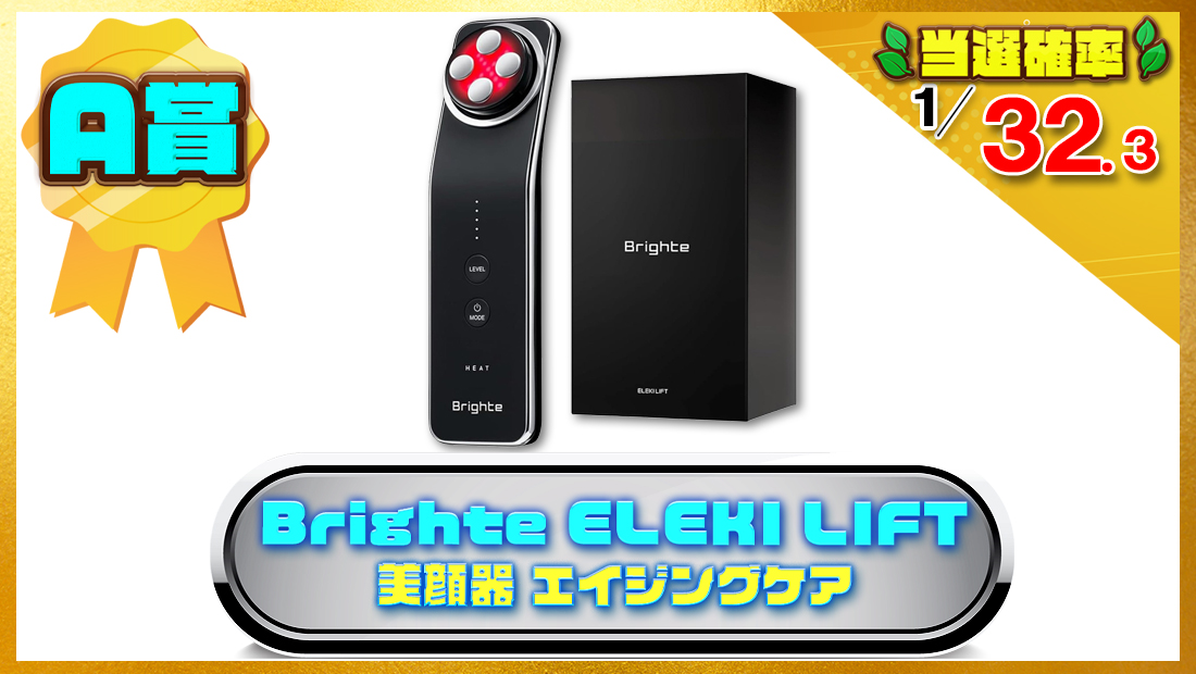 Brighte(ブライト) ELEKI LIFT (美顔器)の画像