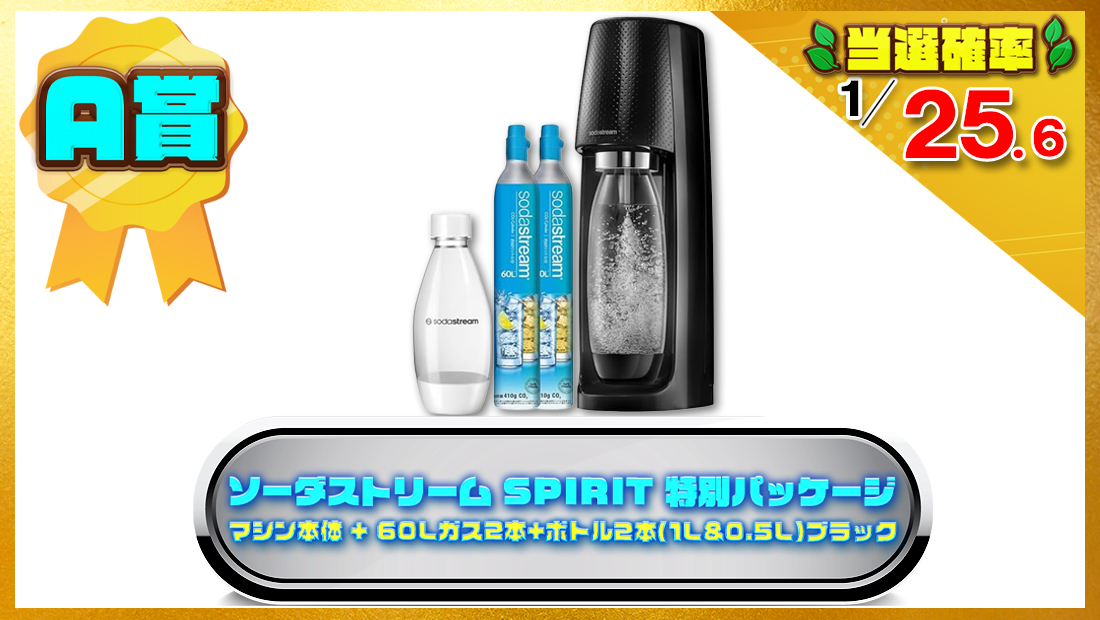ソーダストリーム SPIRIT (スピリット) マシン本体 + 60Lガス2本+ボトル2本(1L&0.5L)｜ ブラック 炭酸水メーカーの画像