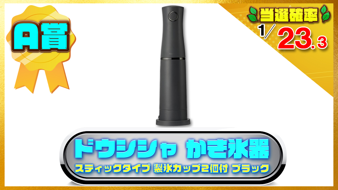 ドウシシャ かき氷器の画像
