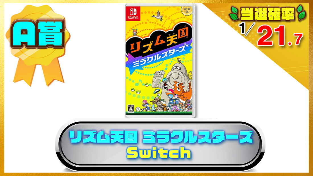 リズム天国 ミラクルスターズ -Switchの画像