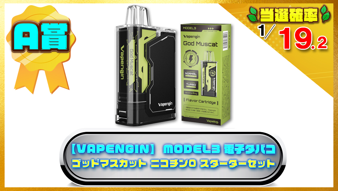 【VAPENGIN】 MODEL3 電子タバコ シーシャ ゴッドマスカット ニコチン0 Type-C充電の画像