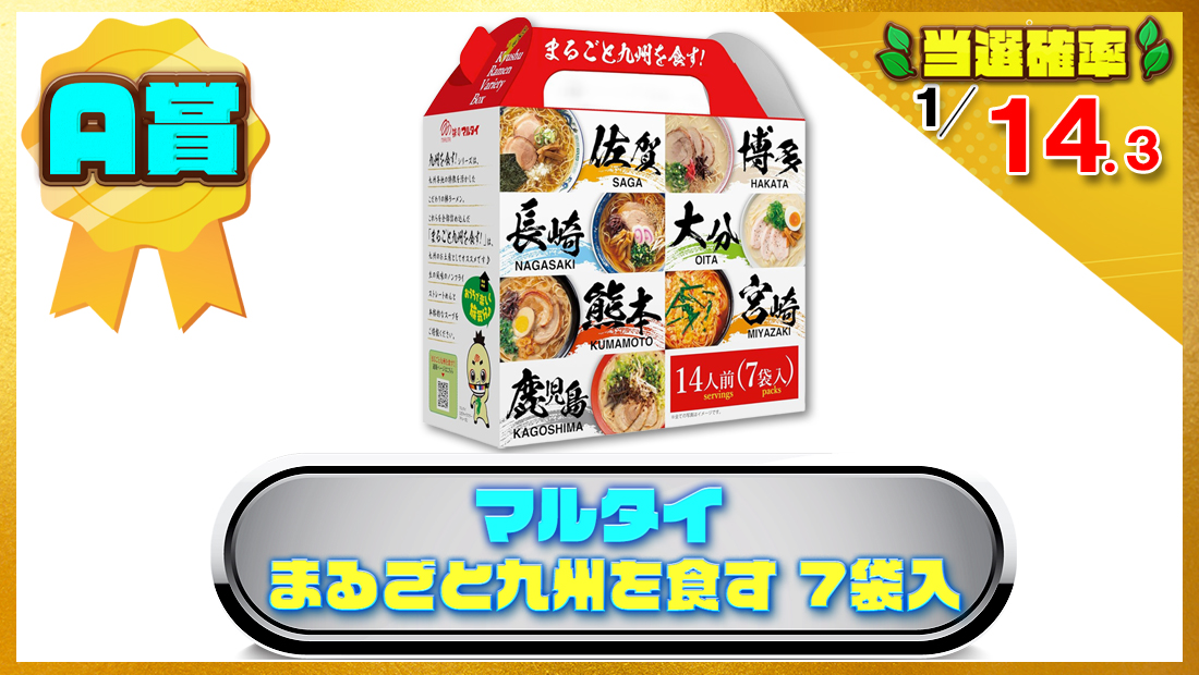 マルタイ まるごと九州を食す 7袋入の画像