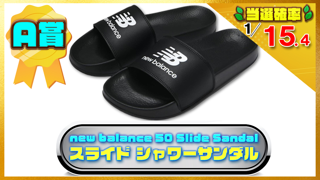 new balance(ニューバランス) ユニセックス大人 50 Slide Sandal スライド シャワーサンダルサンダルの画像