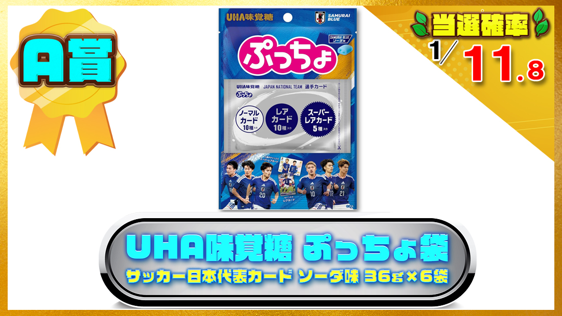 UHA味覚糖 ぷっちょ袋 サッカー日本代表カード ソーダ味 36g×6袋の画像