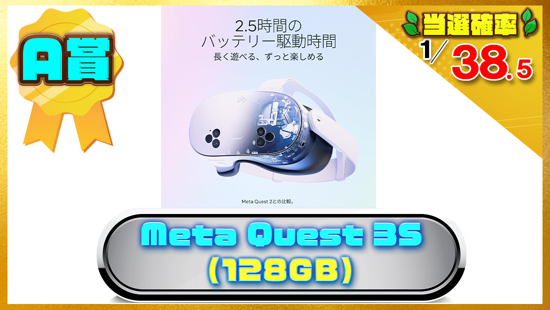 Meta Quest 3S（128GB）の画像
