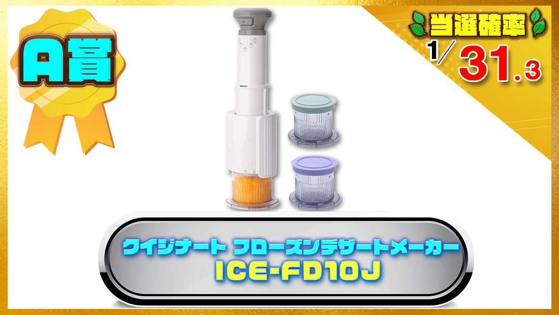 クイジナート フローズンデザートメーカー  ICE-FD10Jの画像