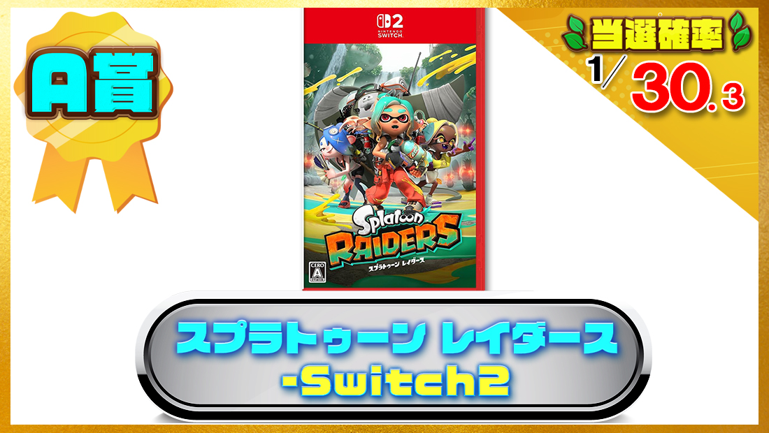スプラトゥーン レイダース -Switch2の画像