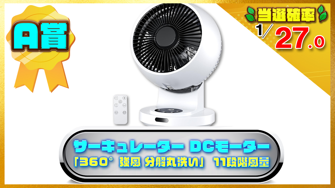 サーキュレーター DCモーター 「360°強風 分解丸洗い」 11段階風量の画像