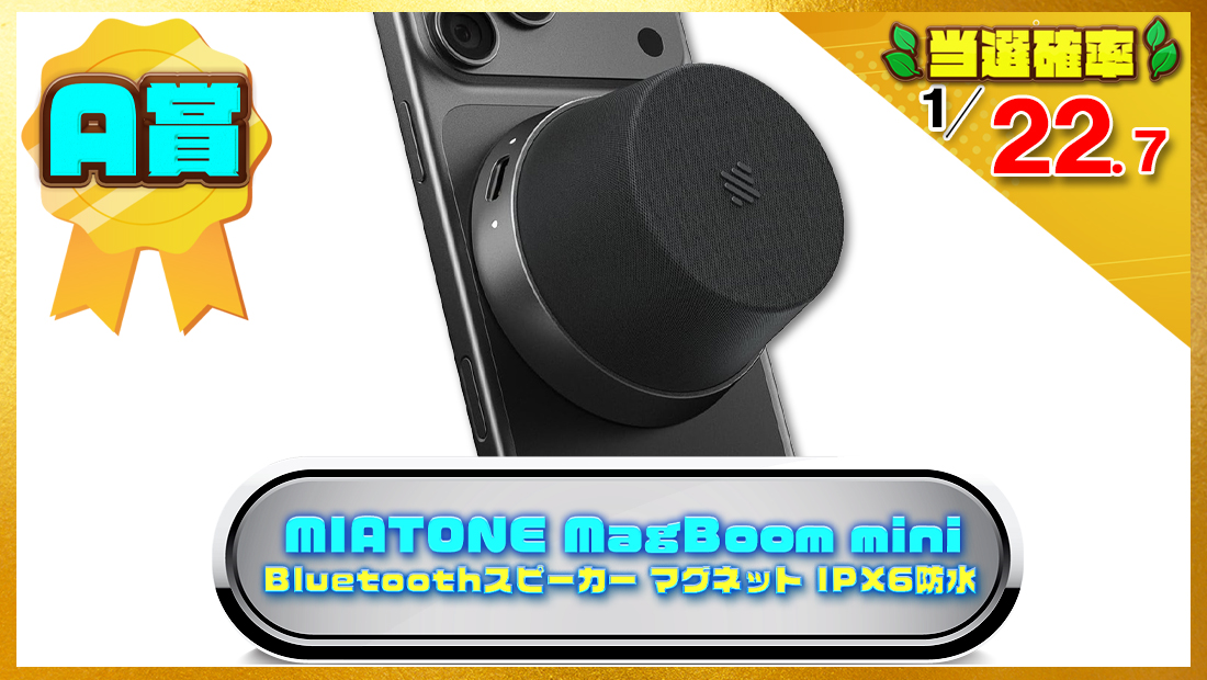 MIATONE MagBoom mini Bluetoothスピーカー マグネット IPX6防水 お風呂スピーカー MagSafe対応 12時間連続再生の画像