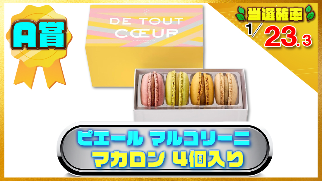 ピエール マルコリーニ 日本公式 マカロン 4個入りの画像
