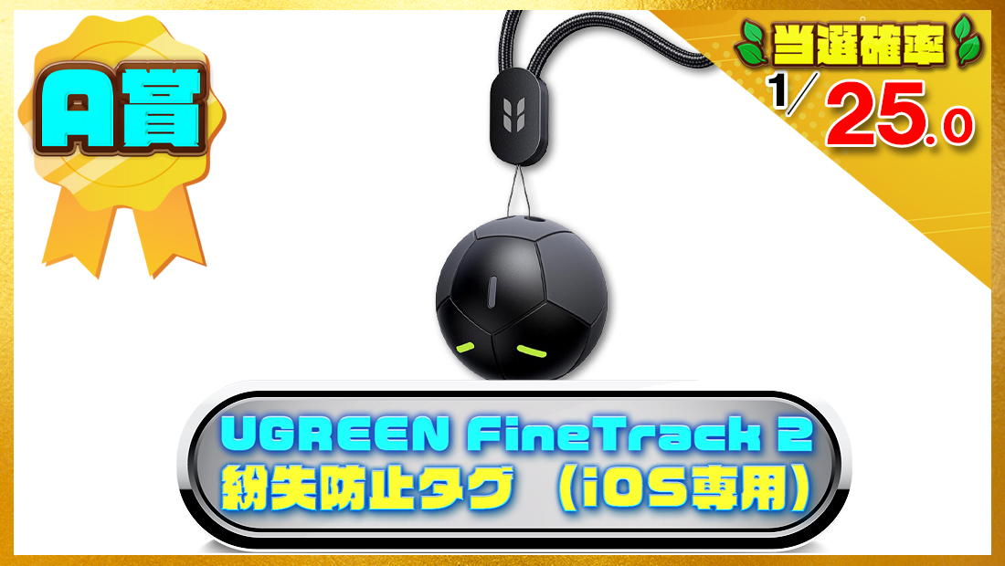 UGREEN FineTrack 2 紛失防止タグ （iOS専用）の画像