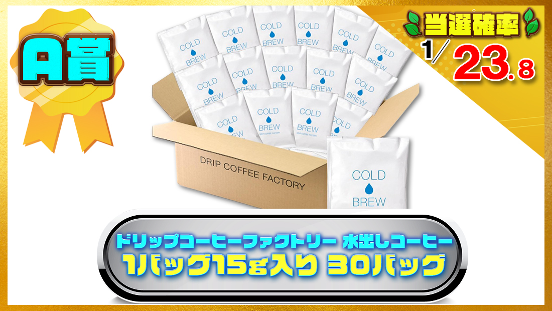 ドリップコーヒーファクトリー 水出しコーヒー  1バッグ15g入り 30バッグの画像
