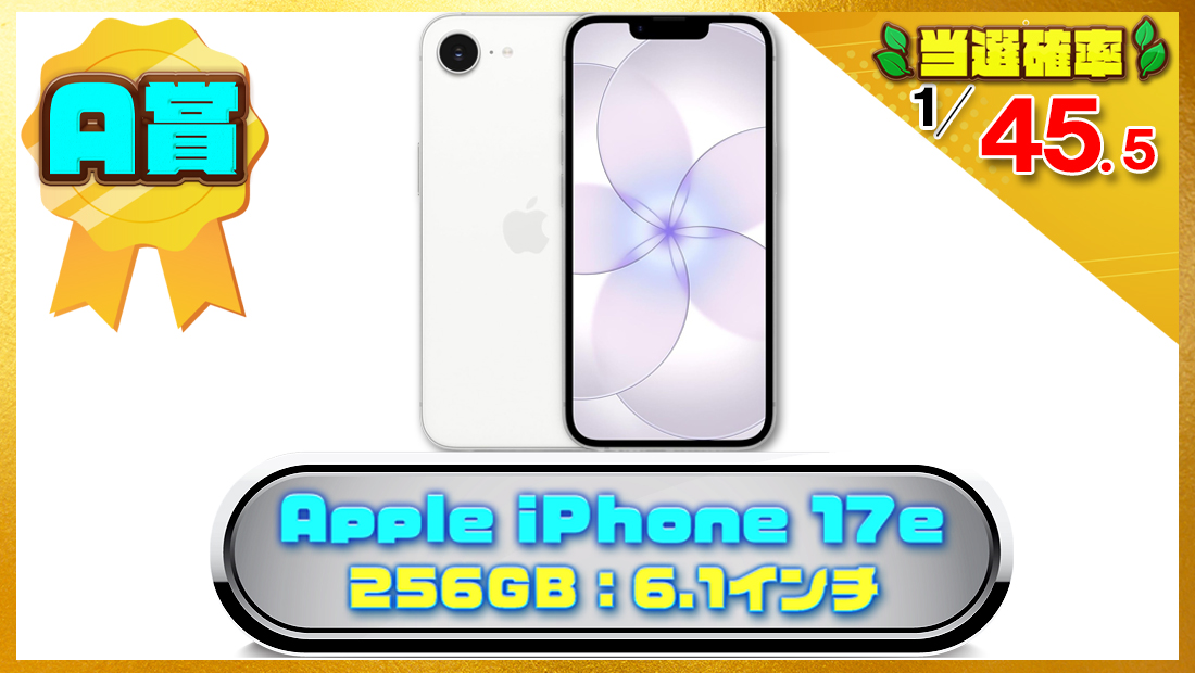 Apple iPhone 17e 256GBの画像
