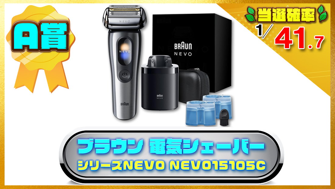 ブラウン 電気シェーバー シリーズNEVOの画像