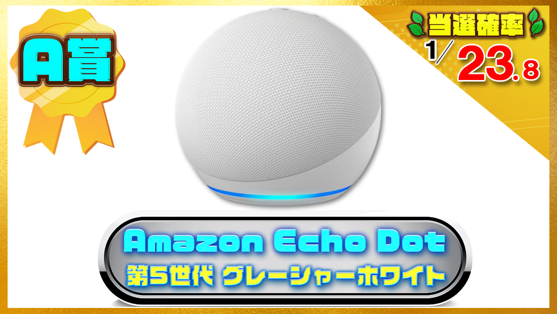 Amazon Echo Dot (エコードット) 第5世代の画像