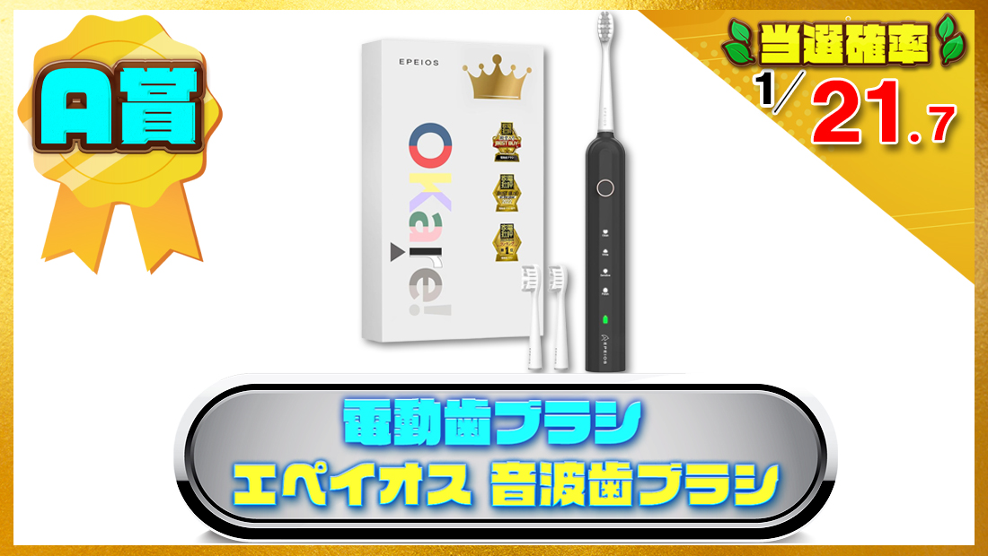 電動歯ブラシ エペイオス(Epeios) 音波歯ブラシの画像