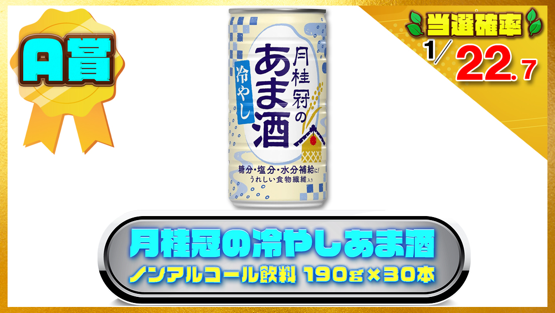 月桂冠の冷やしあま酒 [ ノンアルコール飲料 甘酒 日本 京都府 190g×30本 缶 ]の画像