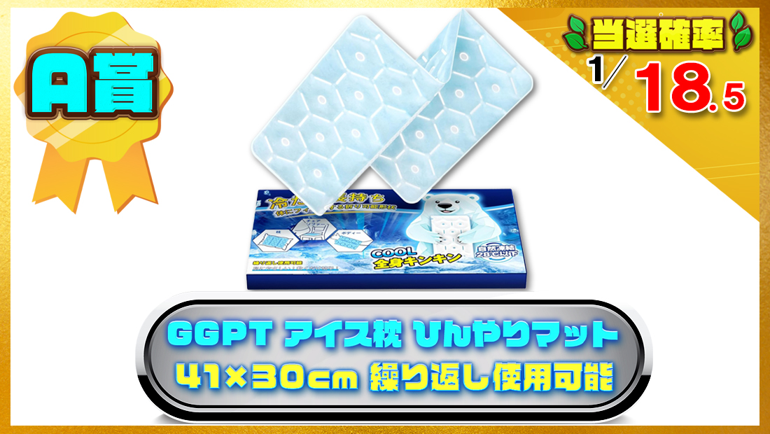 GGPT アイス枕 氷嚢 ひんやりマット [41×30cm] の画像