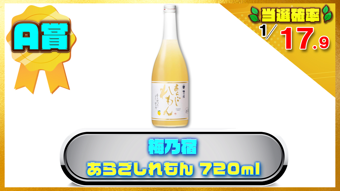 梅乃宿 あらごしれもん 720ml れもん酒 はちみつ入りの画像