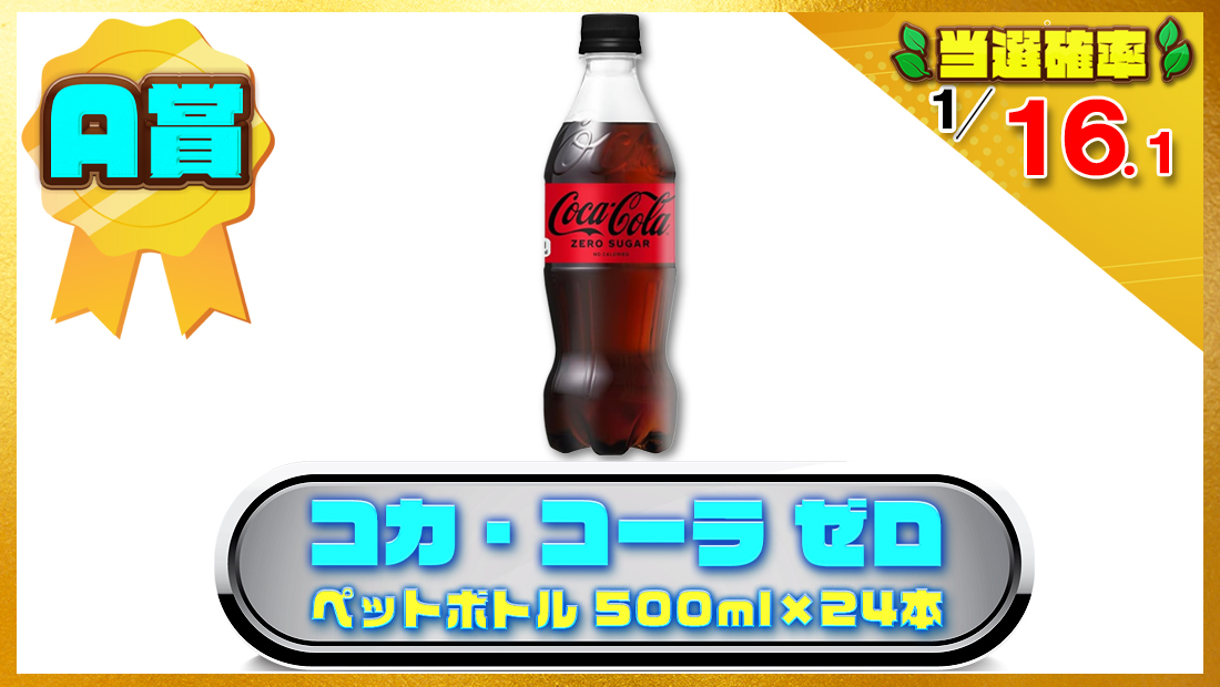 コカ・コーラ ゼロ ペットボトル 500ml×24本の画像