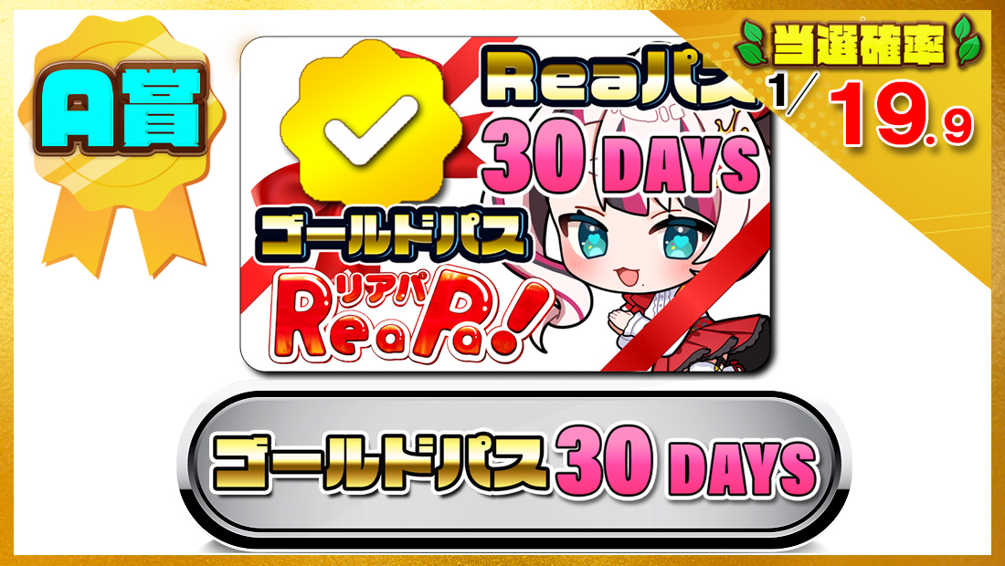 Reaパスギフト券・ゴールドパス30DAYSの画像