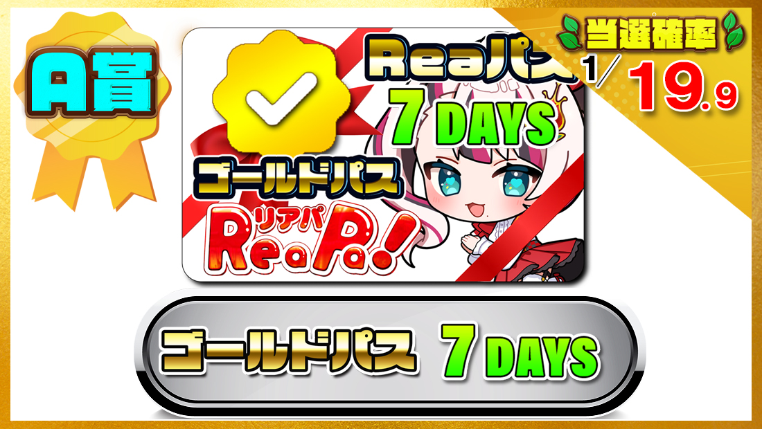 Reaパスギフト券・ゴールドパス7DAYSの画像