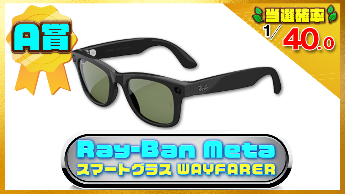 Ray-Ban Meta スマートグラスの画像