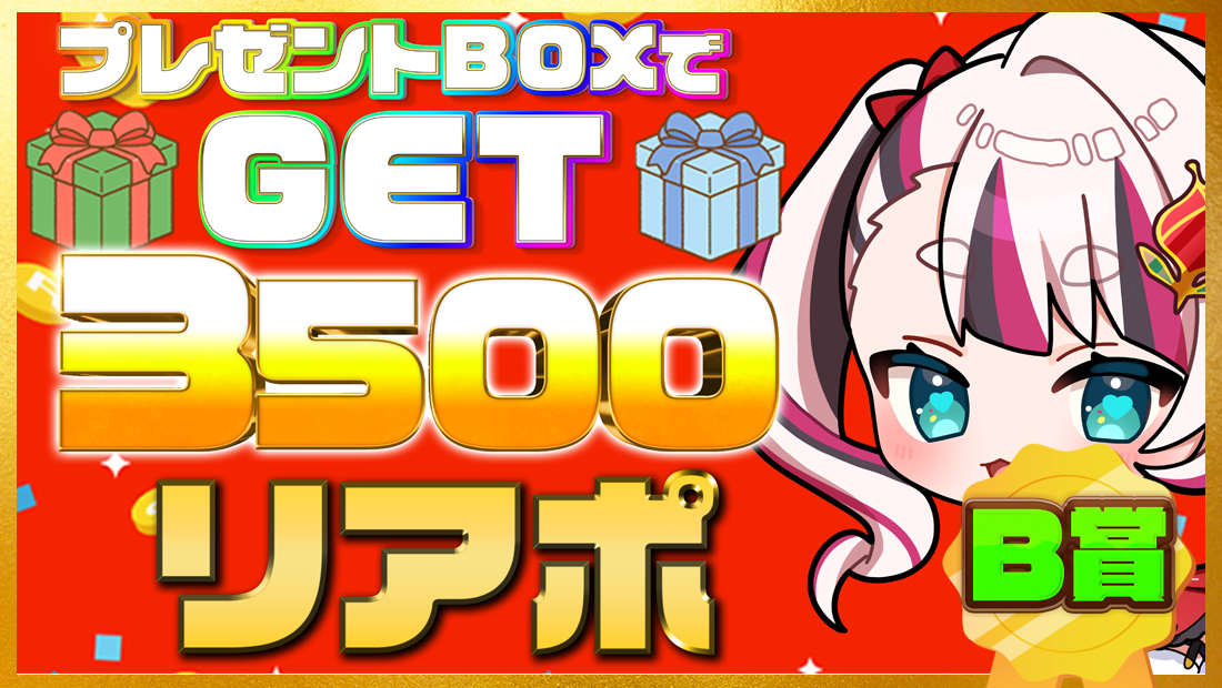 3500リアポの画像