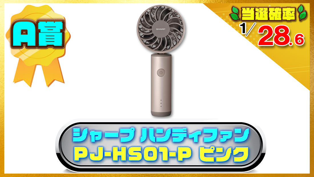 シャープ ハンディファン PJ-HS01-P プラズマクラスター搭載の画像