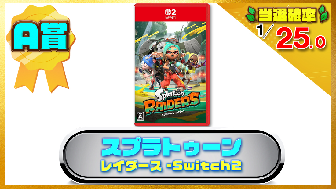 スプラトゥーン レイダース -Switch2の画像