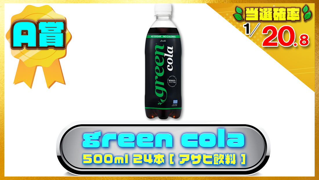 green cola (グリーン コーラ) 500ml 24本 の画像