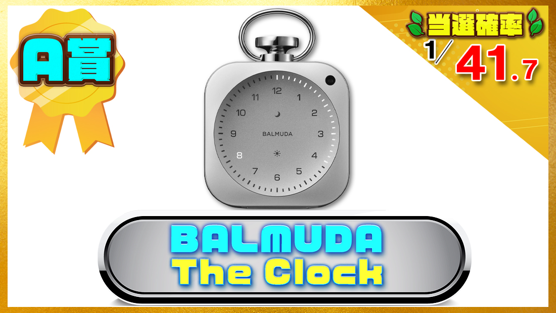 【公式】BALMUDA The Clockの画像